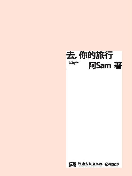 Title details for 去，你的旅行 by 阿Sam - Available